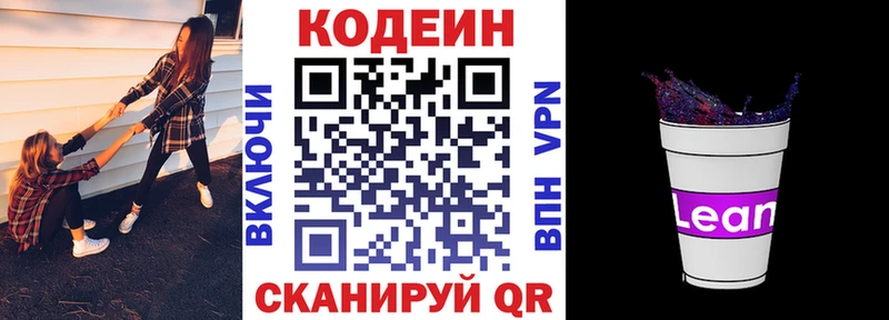 цена Уварово Codein напиток Lean (лин)